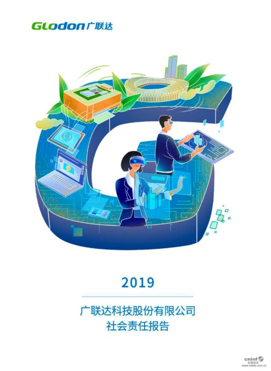 开云官方2019年社会责任报告