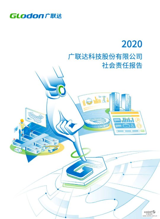 2020开云官方版网站登录入口 - 开云(中国)社会责任报告(中文版)
