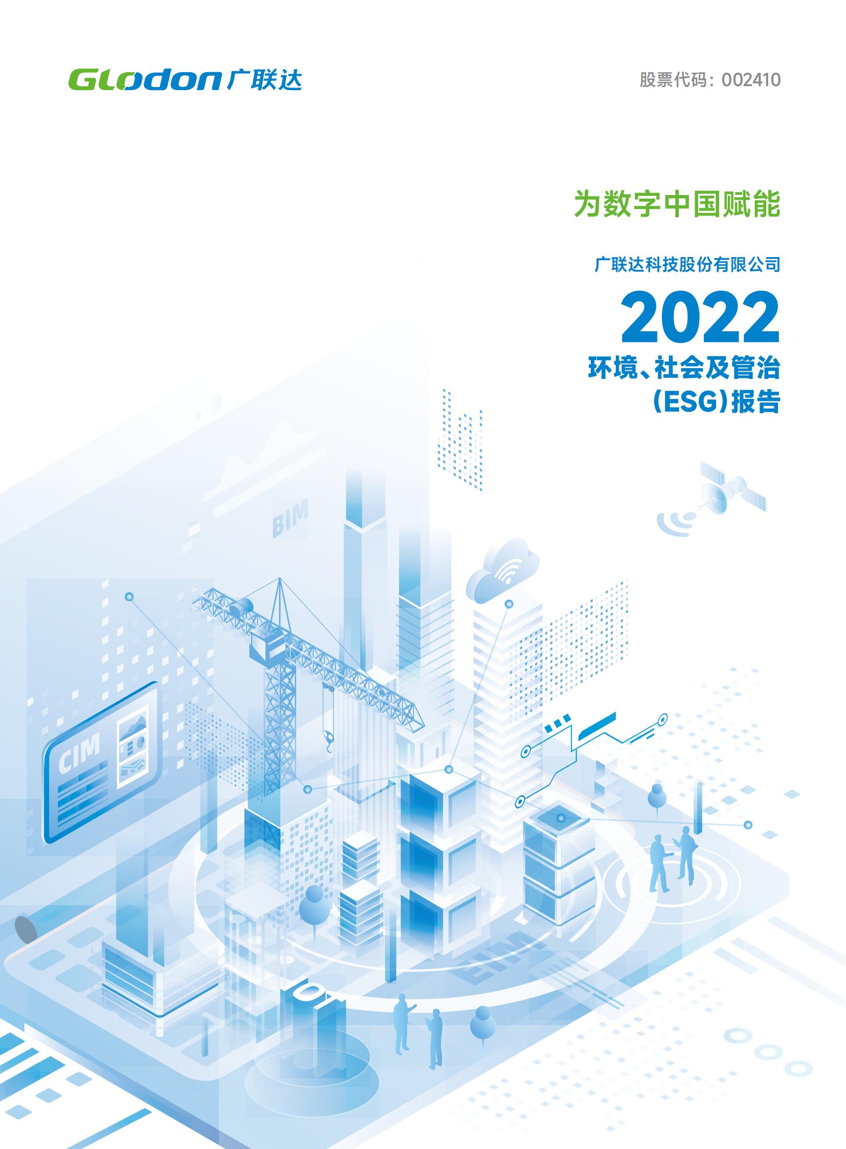 开云官方版网站登录入口 - 开云(中国)2022年环境、社会及管治（ESG）报告-中文版